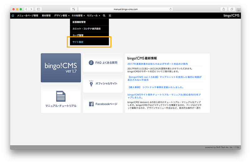 1 サイトの基本設定をしよう サイトの作り方 Bingo Cms マニュアルサイト