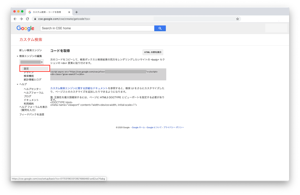 Googleカスタム検索設定画面のイメージ