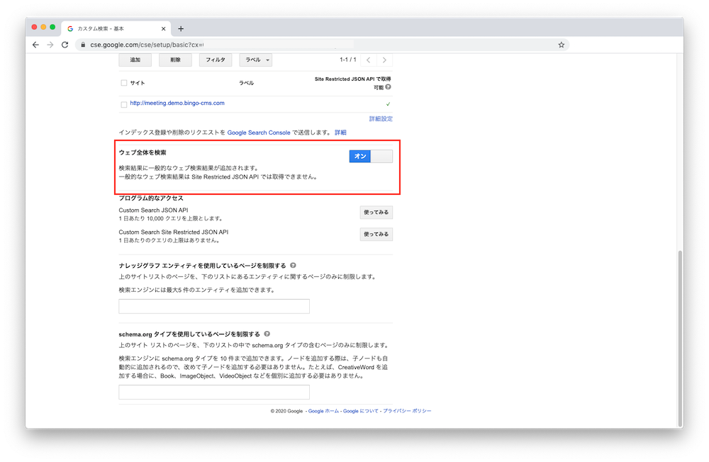 Googleカスタム検索『ウェブ全体を検索』機能をオンにする操作イメージ