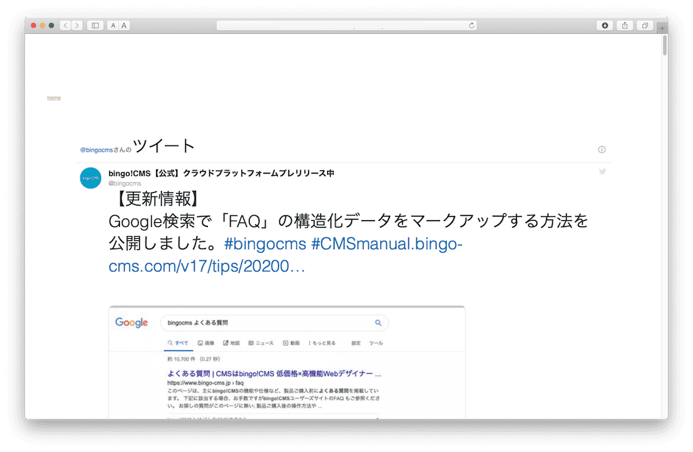 Snsのタイムラインをサイトに埋め込む方法 Tips Bingo Cms V1 7 マニュアルサイト