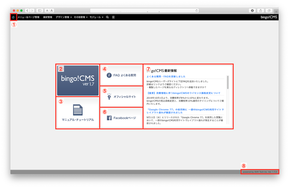 管理画面 Bingo Cms マニュアルサイト