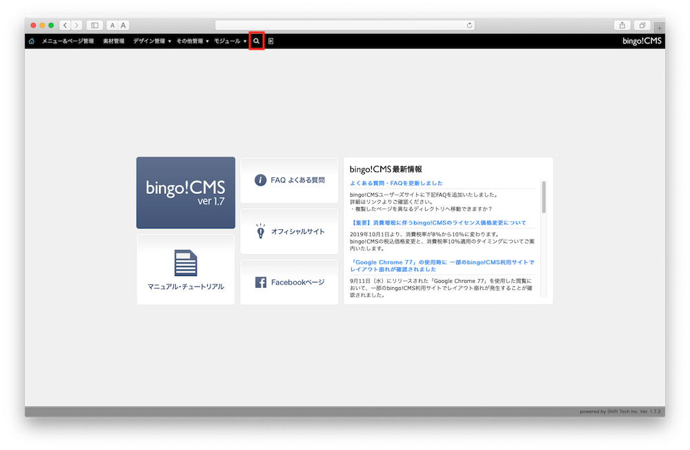 管理画面 Bingo Cms マニュアルサイト