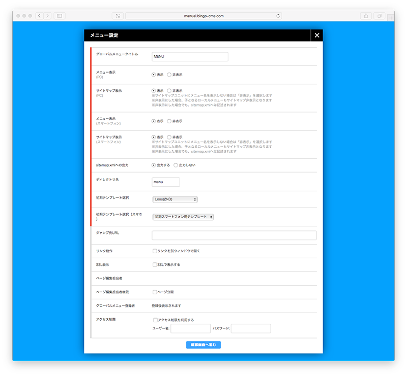 3 グローバルメニューを作成しよう サイトの作り方 Bingo Cms マニュアルサイト