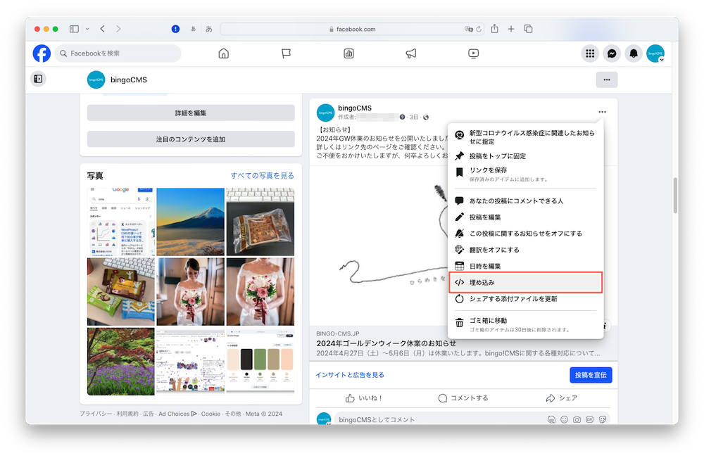 Facebookの投稿やタイムラインをサイトに埋め込む方法 | Tips
