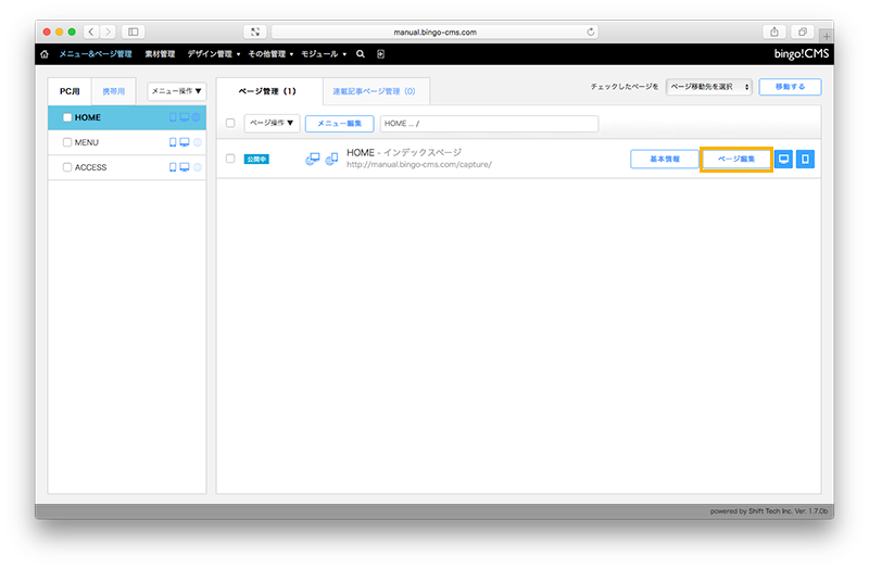 5)ページを作成しよう｜サイトの作り方｜bingo!CMS マニュアルサイト