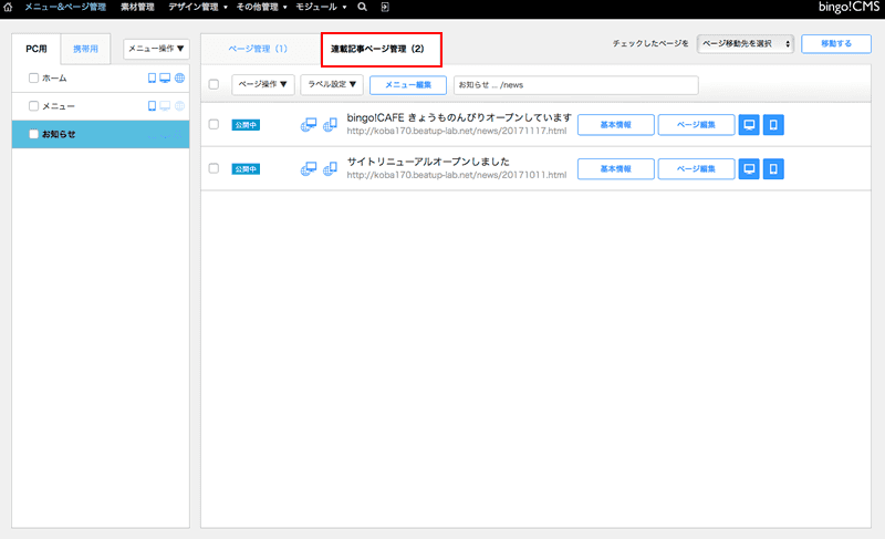 1)お知らせを作ってみよう｜連載記事でお知らせを作ろう｜bingo!CMS