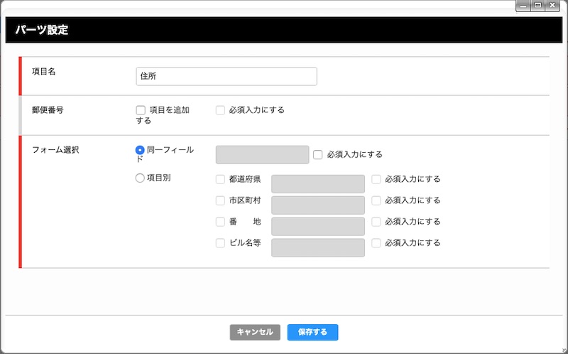 パーツの種類と設定方法｜フォームジェネレータ｜bingo!CMS マニュアルサイト