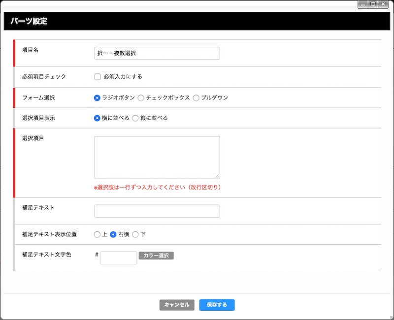 パーツの種類と設定方法｜フォームジェネレータ｜bingo!CMS マニュアルサイト