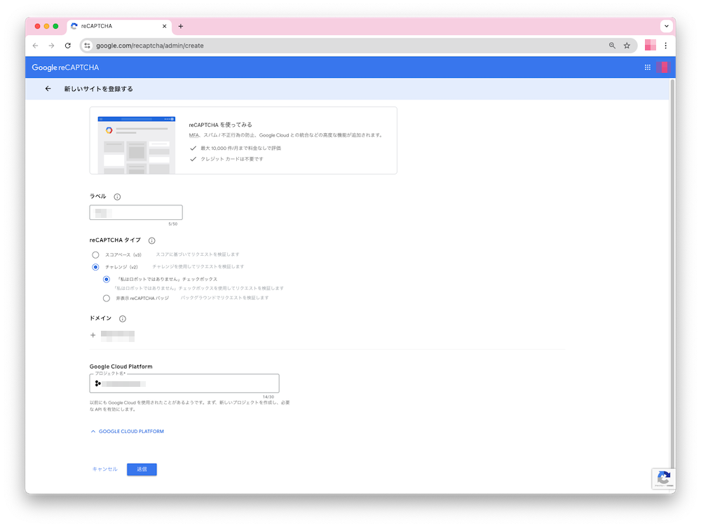画像認証でreCAPCHAを設定する方法｜フォームジェネレータ｜bingo!CMS