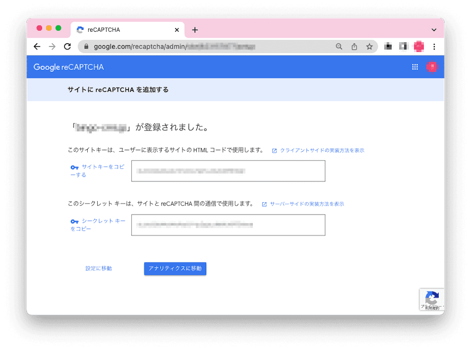 画像認証でreCAPCHAを設定する方法｜フォームジェネレータ｜bingo!CMS