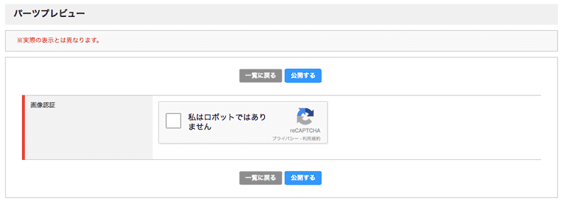 画像認証でreCAPCHAを設定する方法｜フォームジェネレータ｜bingo!CMS