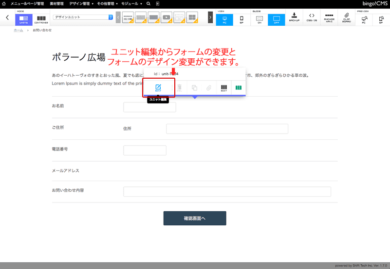 3）フォームをページに設置しよう｜フォームジェネレータ｜bingo!CMS