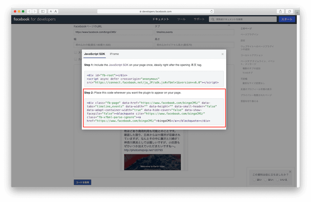 Facebookの投稿やタイムラインをサイトに埋め込む方法 | Tips