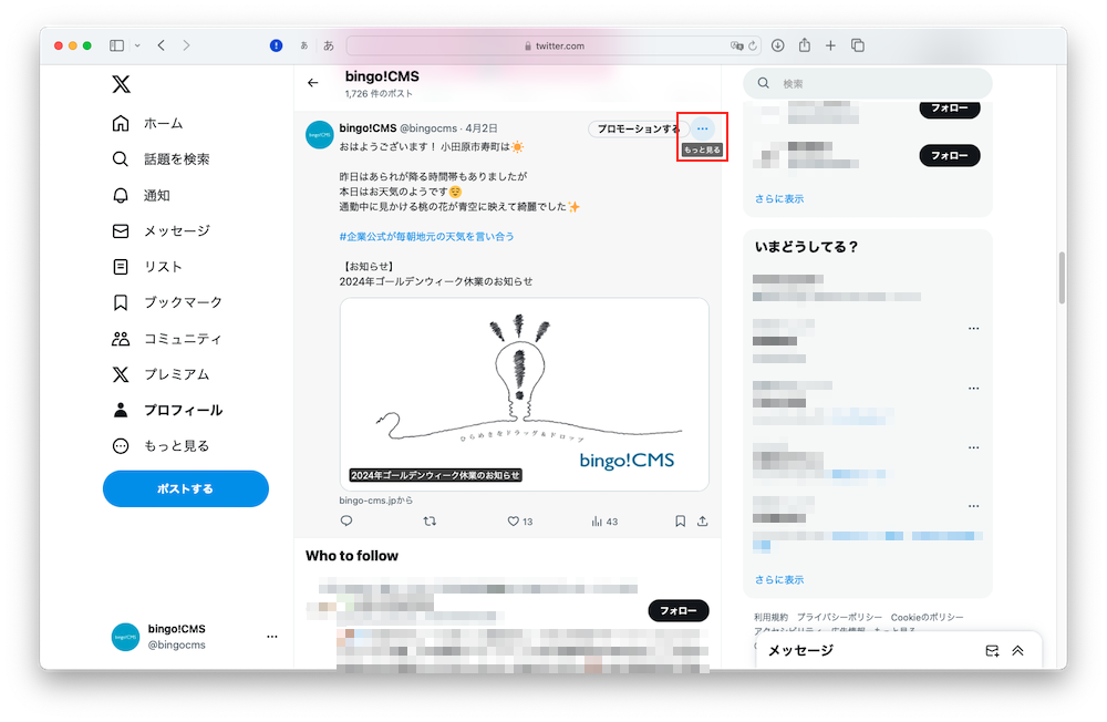 X（旧Twitter）の投稿やタイムラインをサイトに埋め込む方法 | Tips