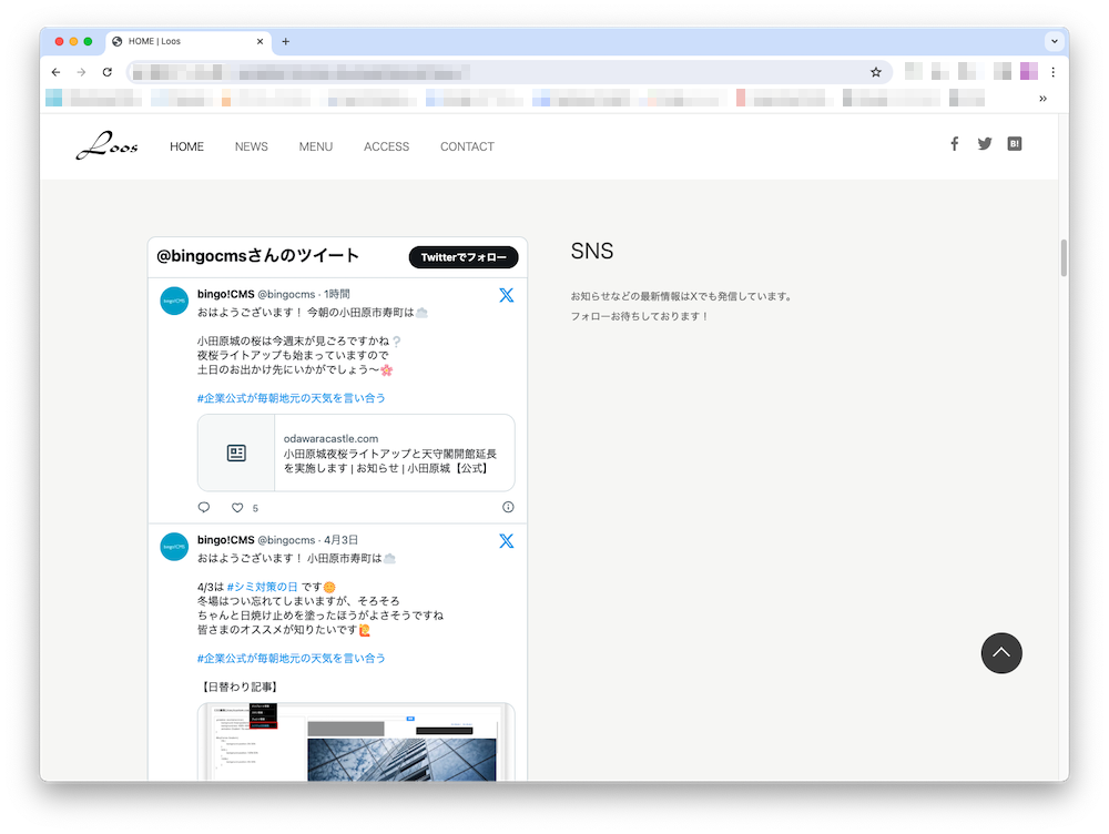 X（旧Twitter）の投稿やタイムラインをサイトに埋め込む方法 | Tips